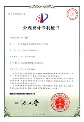 普杰客控接口面板专利